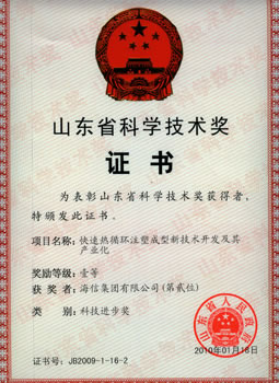 中國山東省先進科學技術賞の一等を受賞
